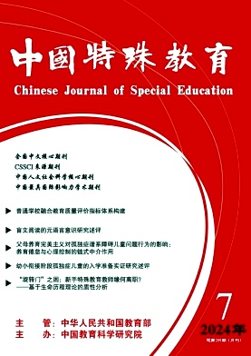 中国特殊教育封面